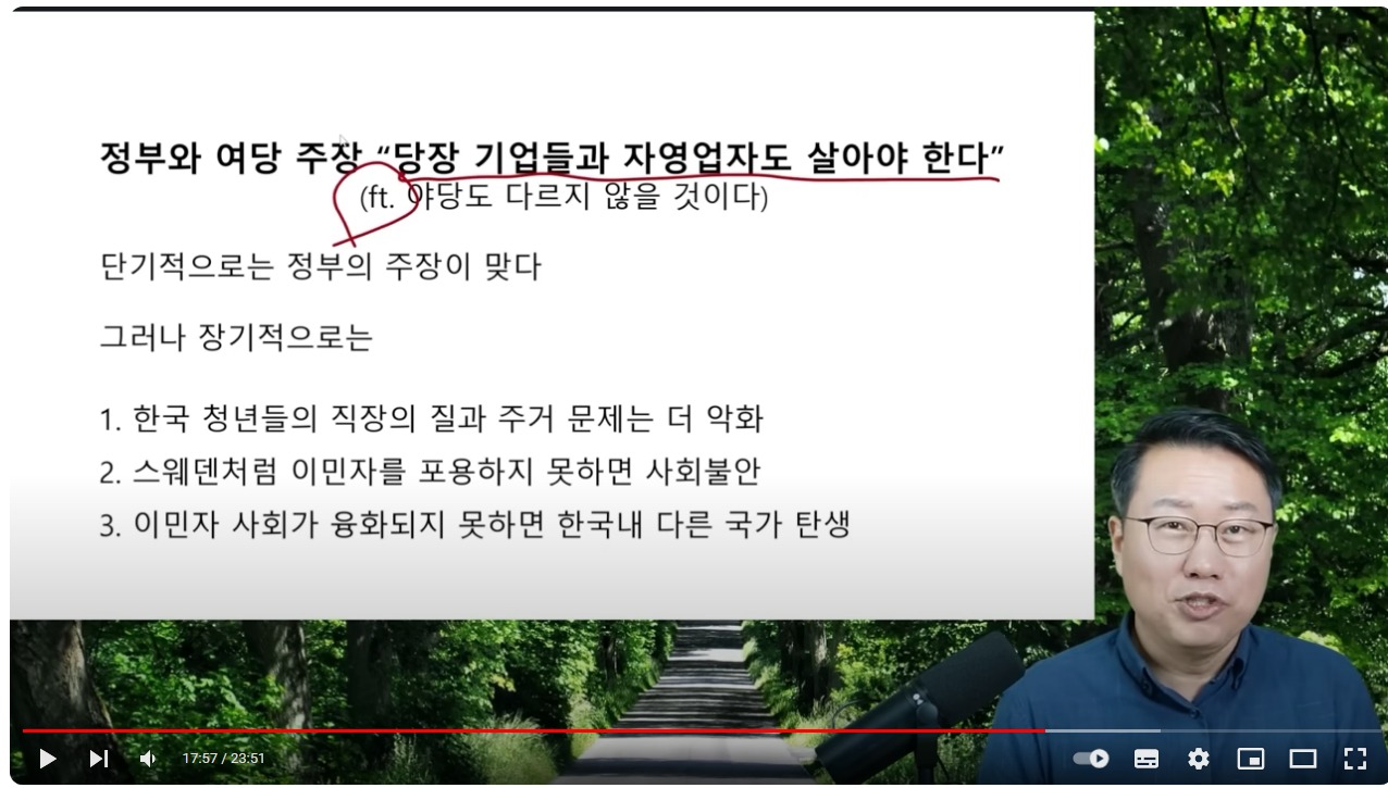 스크린샷_13-5-2024_171537_www.youtube.com - 외국인 노동자 문제는 단기적으로 경제에 도움이 되나 장기적으로 심각한 사회 문제를 야기.jpeg