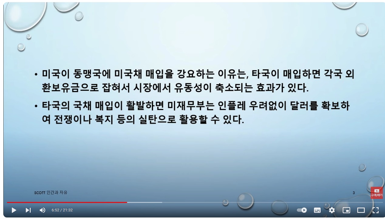 스크린샷_2-5-2024_143451_www.youtube.com - 미 국채와 미국 정부.jpeg