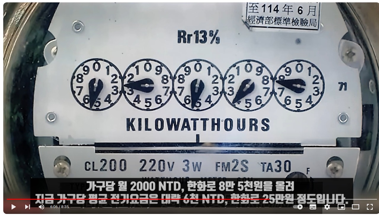 웹 캡처_23-1-2024_203843_www.youtube.com - 대만의 태양광 정책과 전기요금 대폭 인상.jpeg