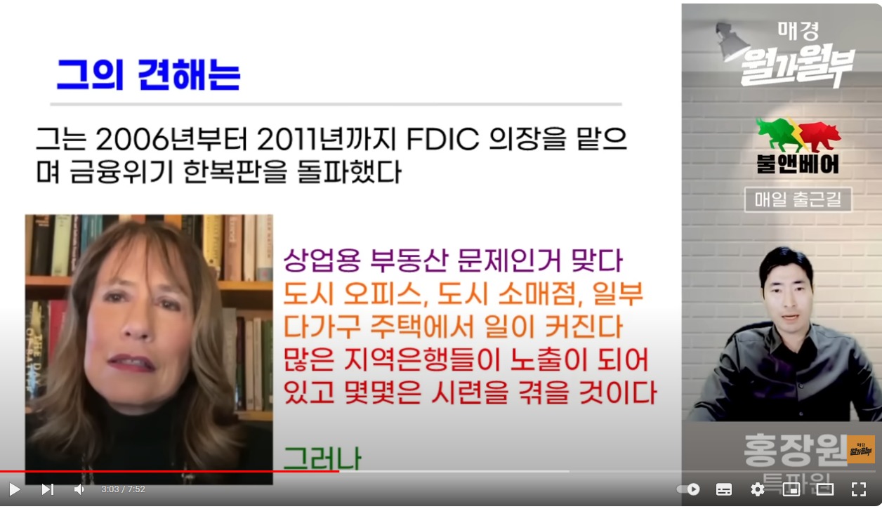 스크린샷_12-2-2024_14192_www.youtube.com - 전 FDIC 의장 (2006~2011 재직 ; 은행 위기 사태 때의 금융정책 지휘관).jpeg