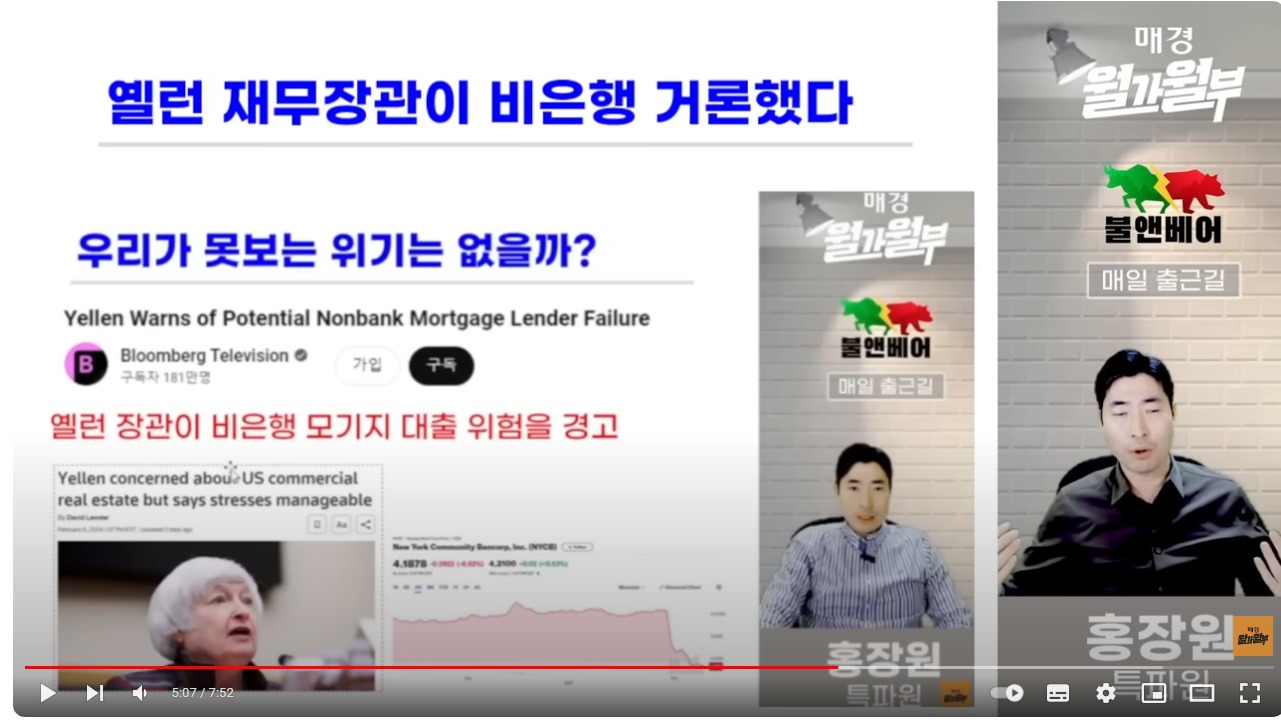 스크린샷_12-2-2024_142841_www.youtube.com - 옐런 재무장관은 비은행권 모기지 대출을 경고.jpeg