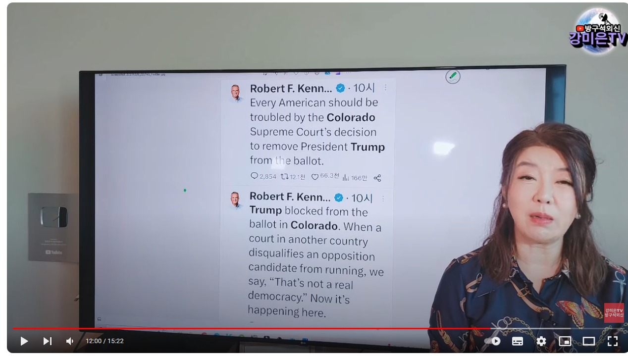 웹 캡처_22-12-2023_112456_www.youtube.com - 콜로라도 주대법원 - 로버트 케네디 주니어의 비판.jpeg