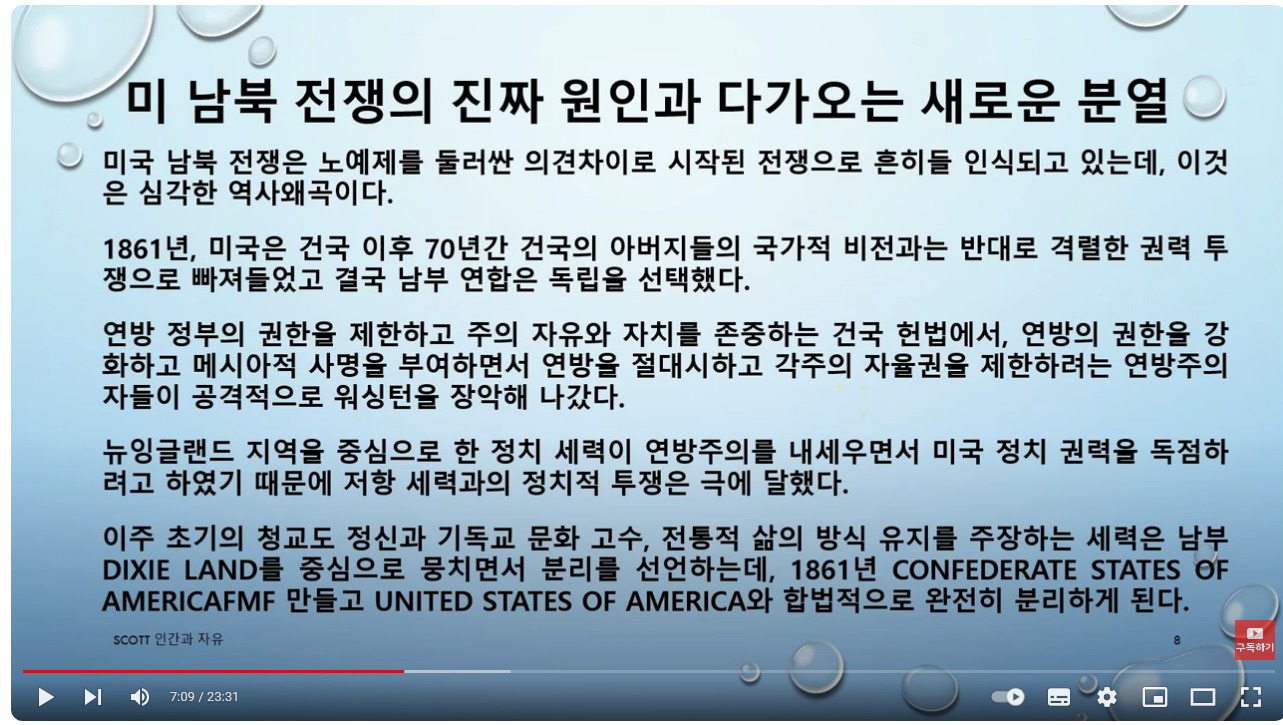 웹 캡처_1-2-2024_155655_www.youtube.com - 남북 전쟁에 대한 전혀 다른 이야기.jpeg