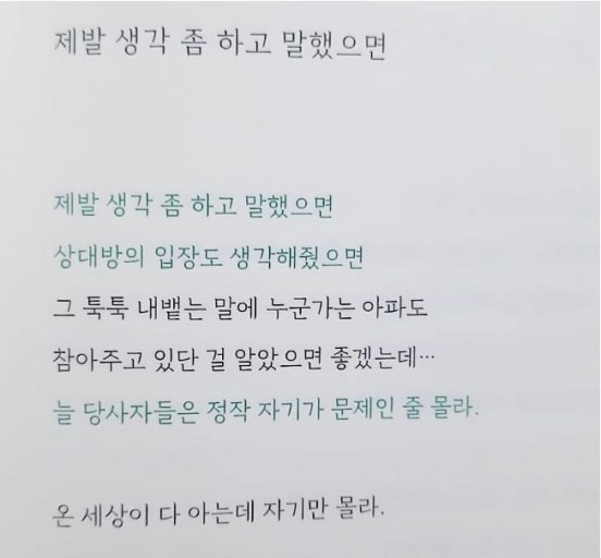 생각 좀 하고 말했으면.jpg