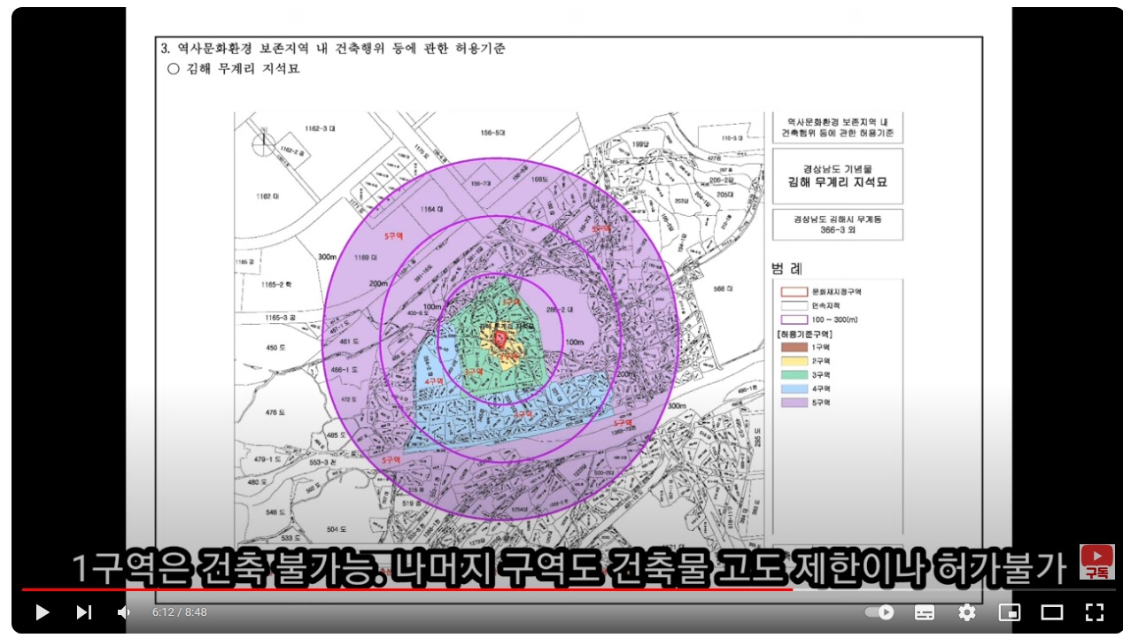 웹 캡처_17-1-2024_94956_www.youtube.com - 1구역은 건축 불가, 나머지 구역도 규제.jpeg