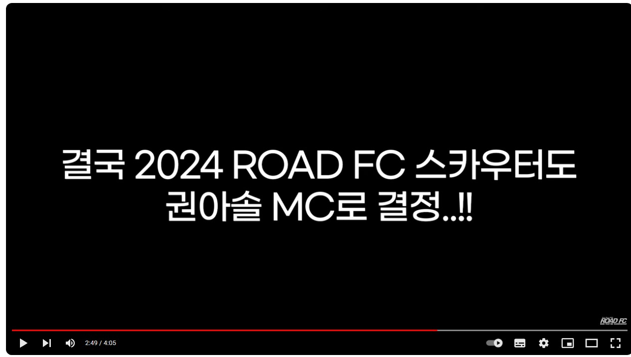 스크린샷_7-3-2024_13344_www.youtube.com - 2024 로드FC 스카우터로 권아솔 결정.jpeg